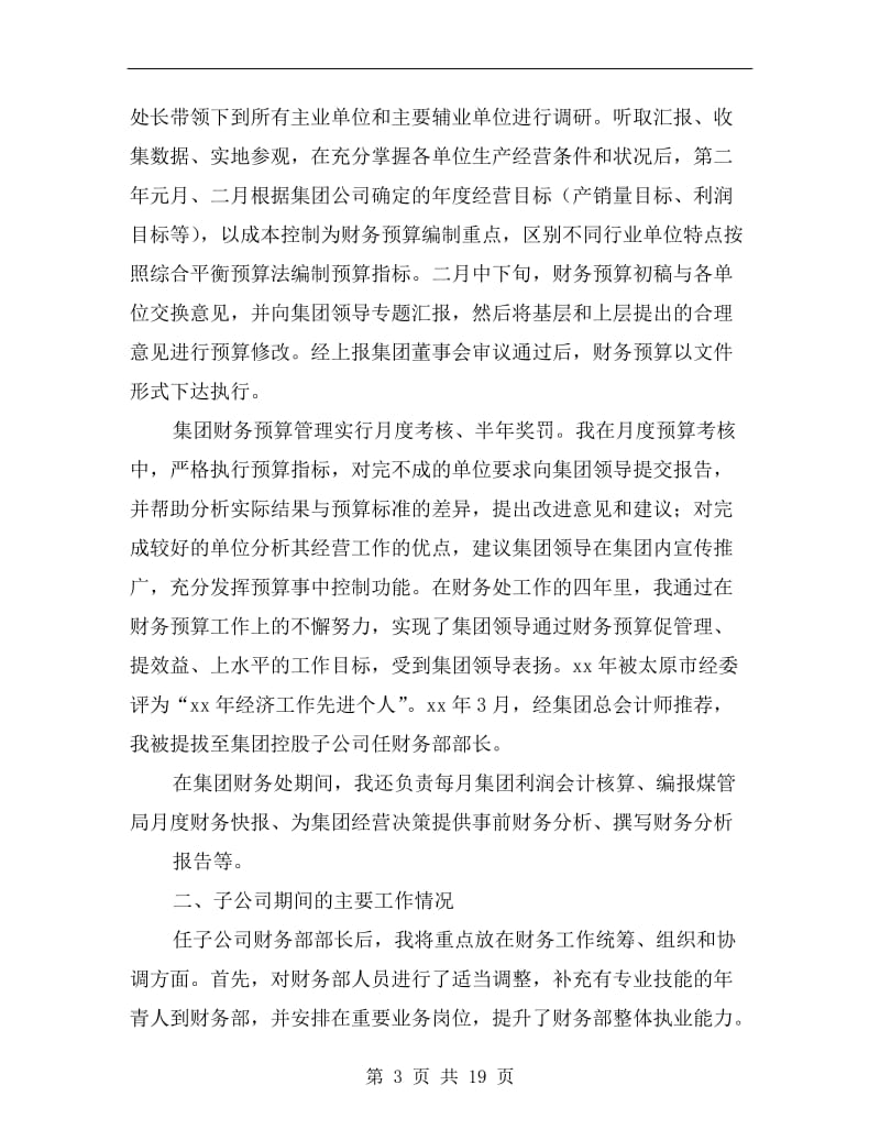 高级会计师专业技术工作总结.doc_第3页