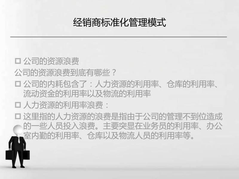 经销商管理之标准化管理模式.ppt_第3页