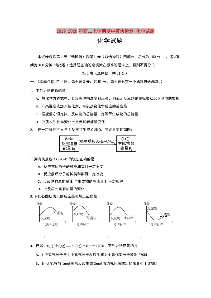 2019-2020年高二上学期期中模块检测 化学试题.doc_第1页