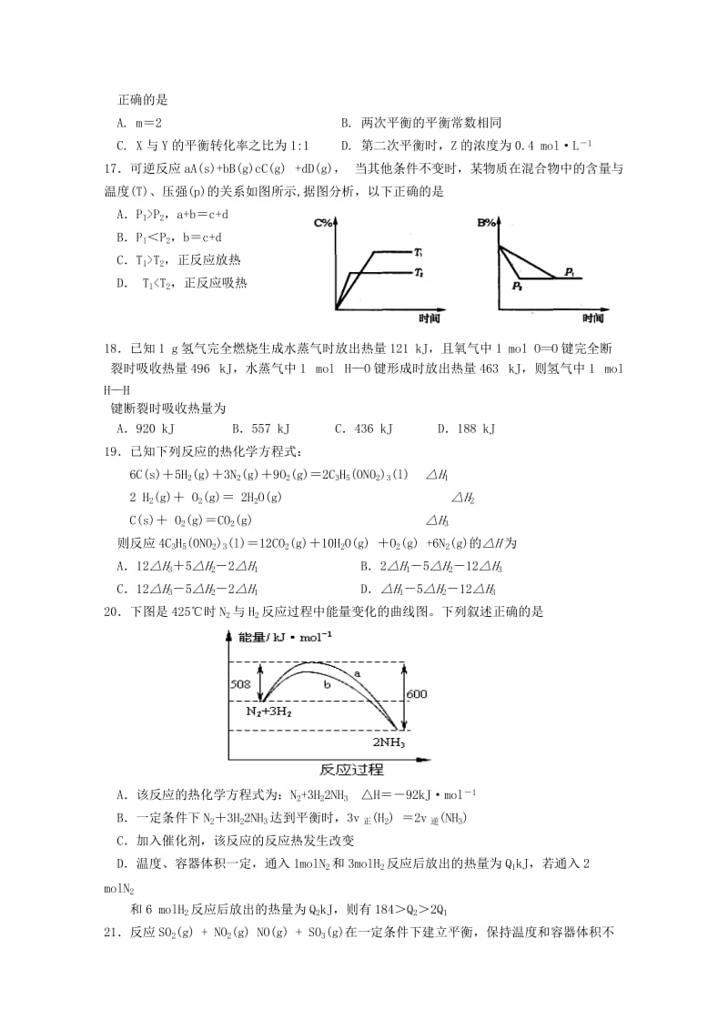 2019-2020年高二上学期段考（期中）化学（理）试题 Word版含答案.doc_第3页