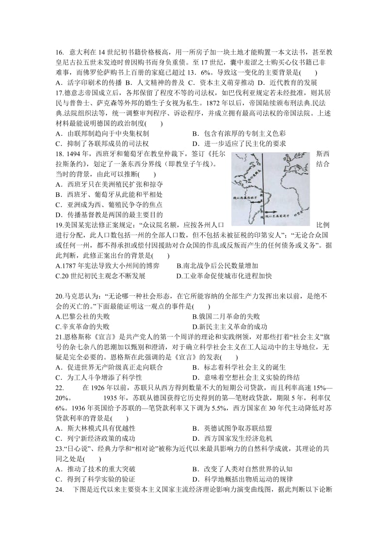 2019-2020年高三上学期第一次联考试题 历史 含答案.doc_第3页