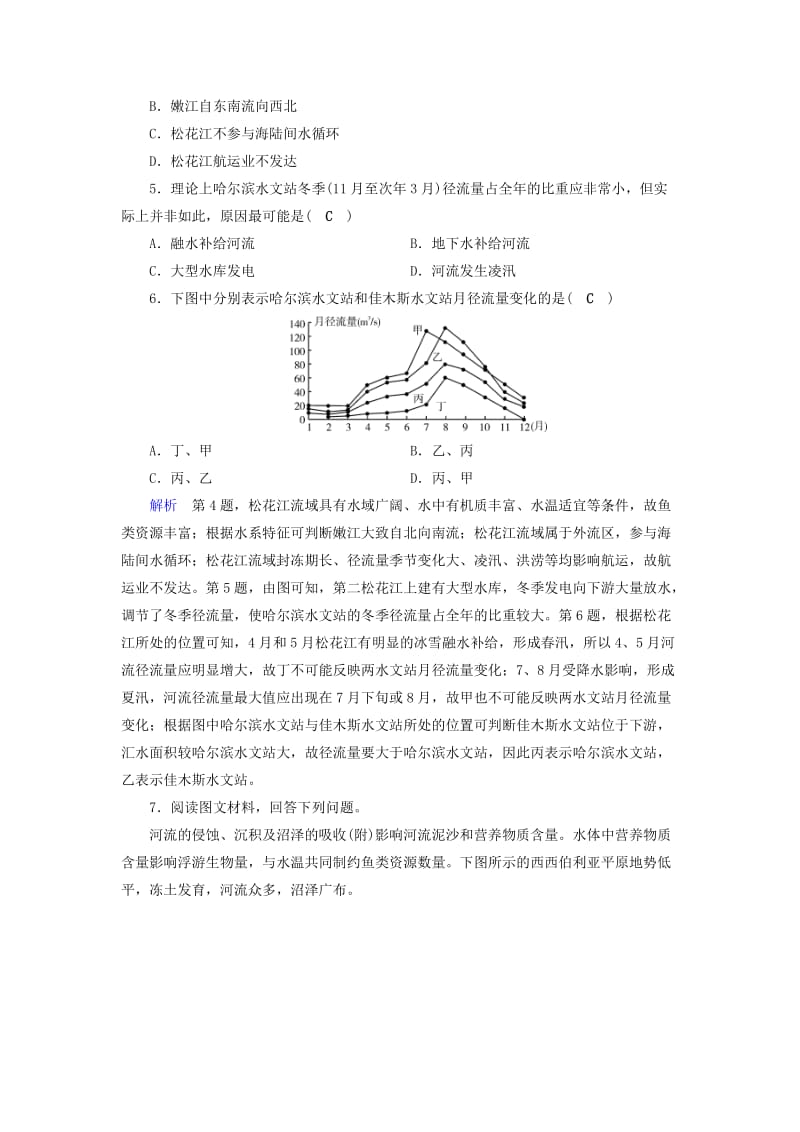 2019年高考地理大一轮复习 第三章 地球上的水 第11讲 河流特征及流量过程曲线图的判读突破训练.doc_第2页