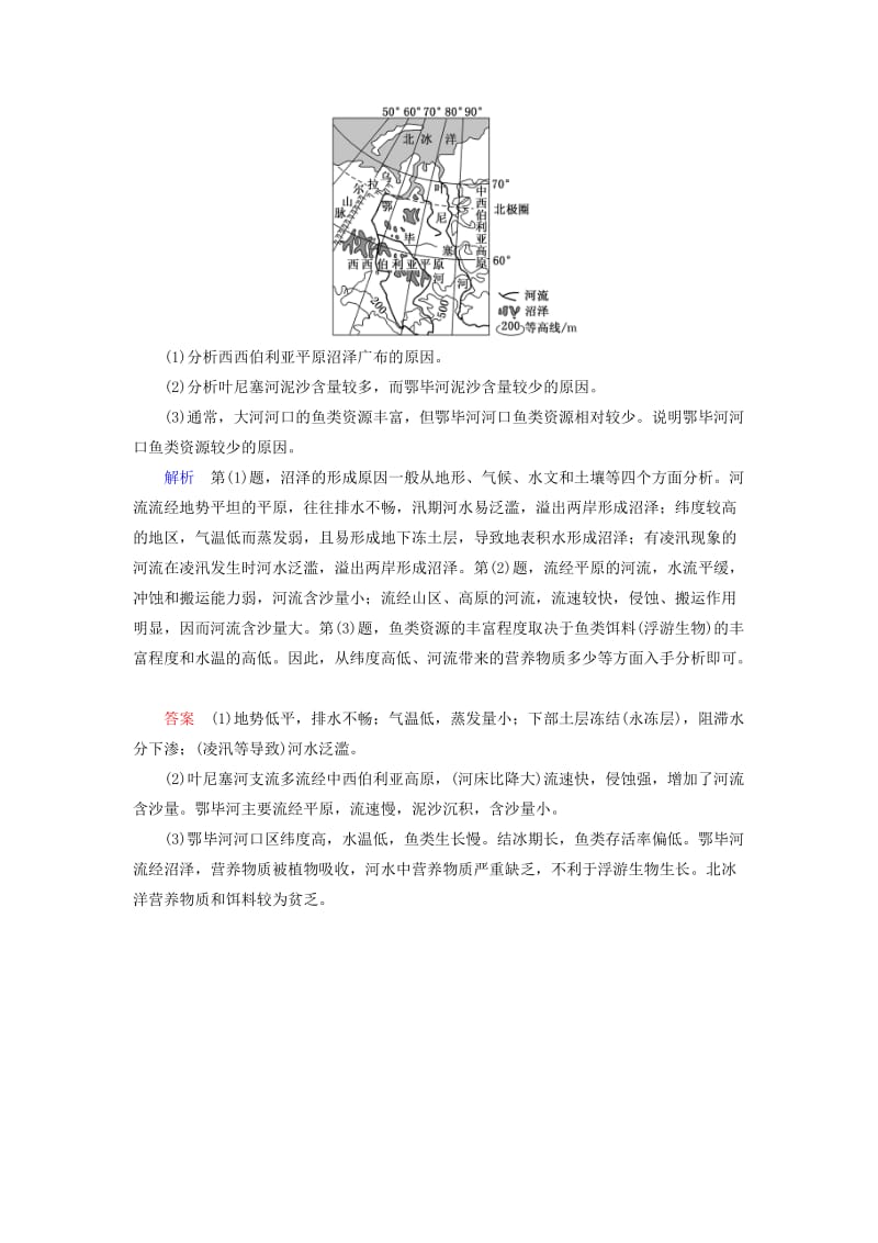 2019年高考地理大一轮复习 第三章 地球上的水 第11讲 河流特征及流量过程曲线图的判读突破训练.doc_第3页