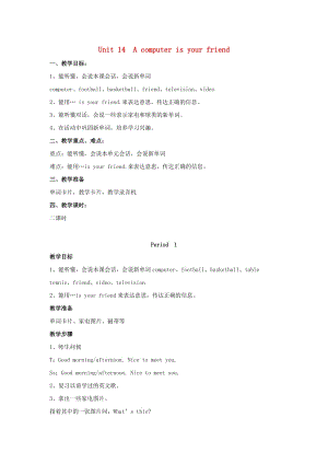 三年級(jí)英語(yǔ)上冊(cè) Unit 14 A computer is your friend教案 湘少版.doc