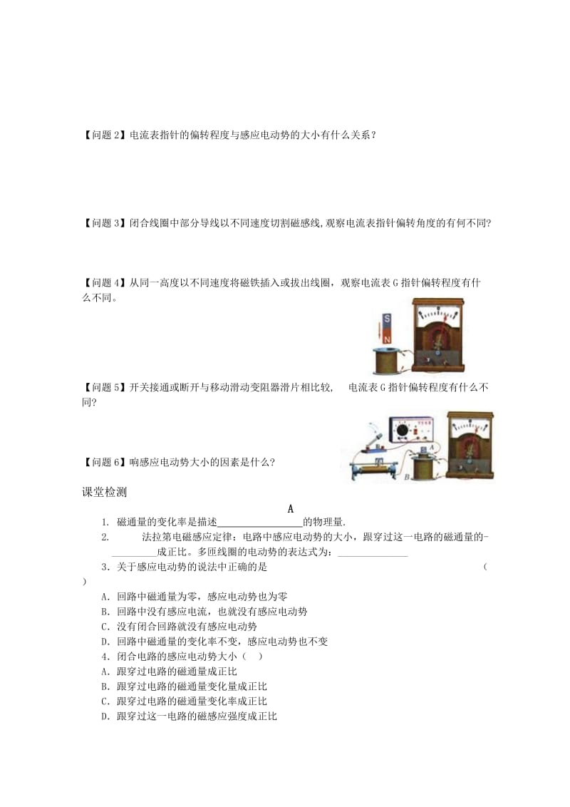 2019-2020年高中物理 3.2《法拉第电磁感应定律》学案 新人教版选修1-1（无答案）.doc_第2页