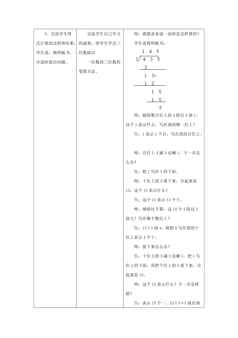 2019年三年级数学上册第4单元两三位数除以一位数笔算三位数除以一位数教学设计冀教版.doc_第2页