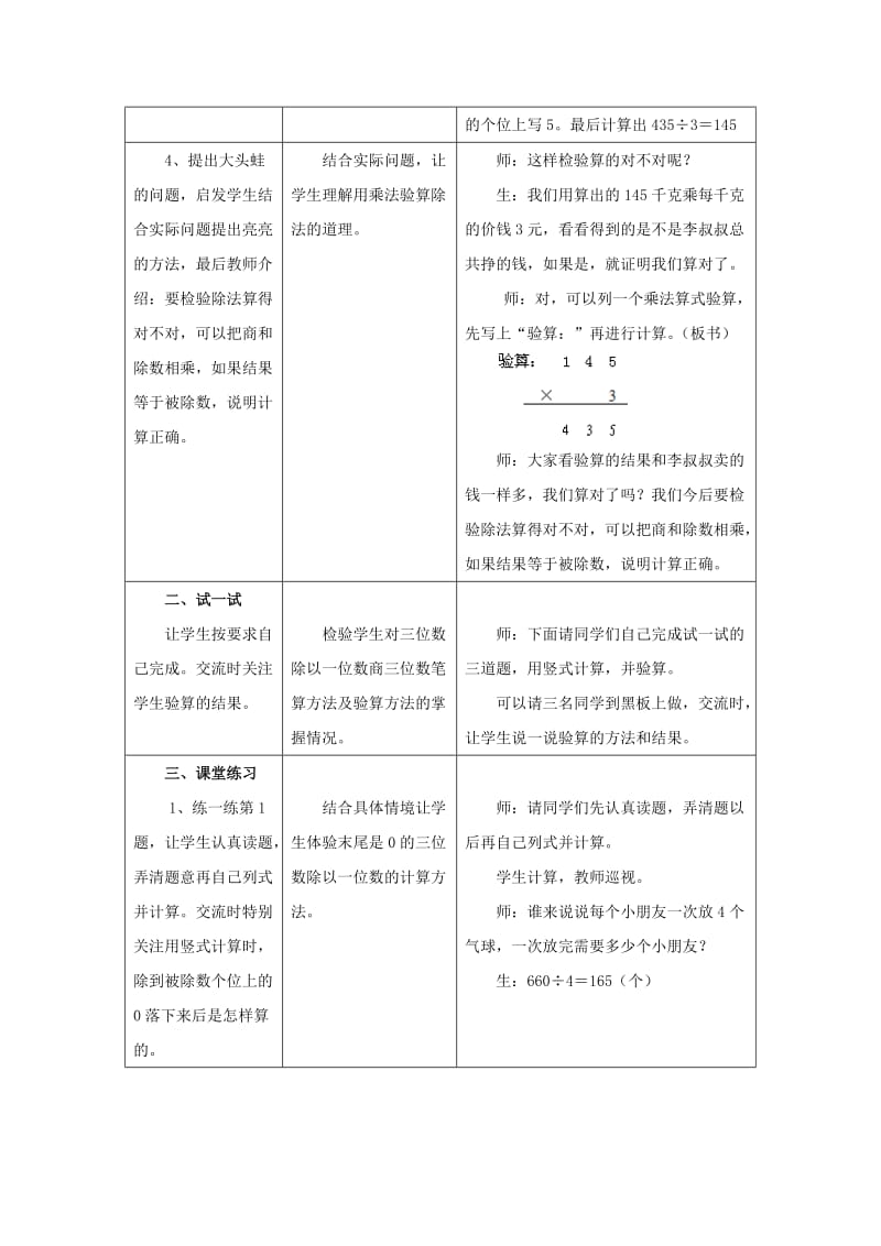 2019年三年级数学上册第4单元两三位数除以一位数笔算三位数除以一位数教学设计冀教版.doc_第3页