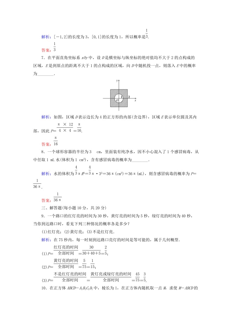 2019-2020年高中数学第三章概率课时作业18模拟方法-概率的应用北师大版.doc_第3页