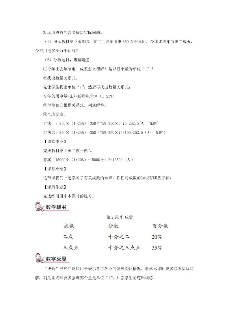 六年级数学下册 第2单元《百分数（二）》成数教案1 新人教版.doc_第2页