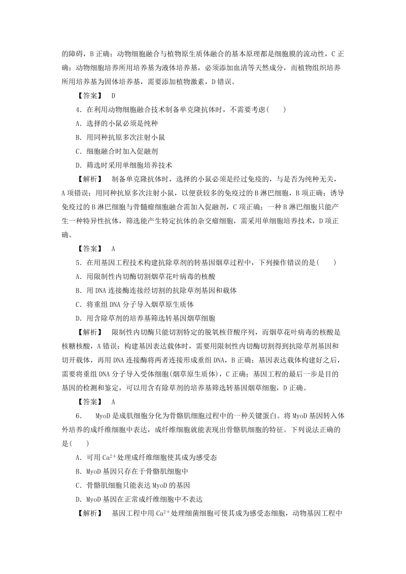 2019-2020年高中生物模块综合测中图版.doc_第2页