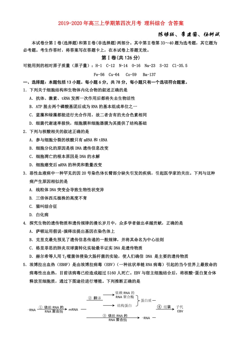 2019-2020年高三上学期第四次月考 理科综合 含答案.doc_第1页