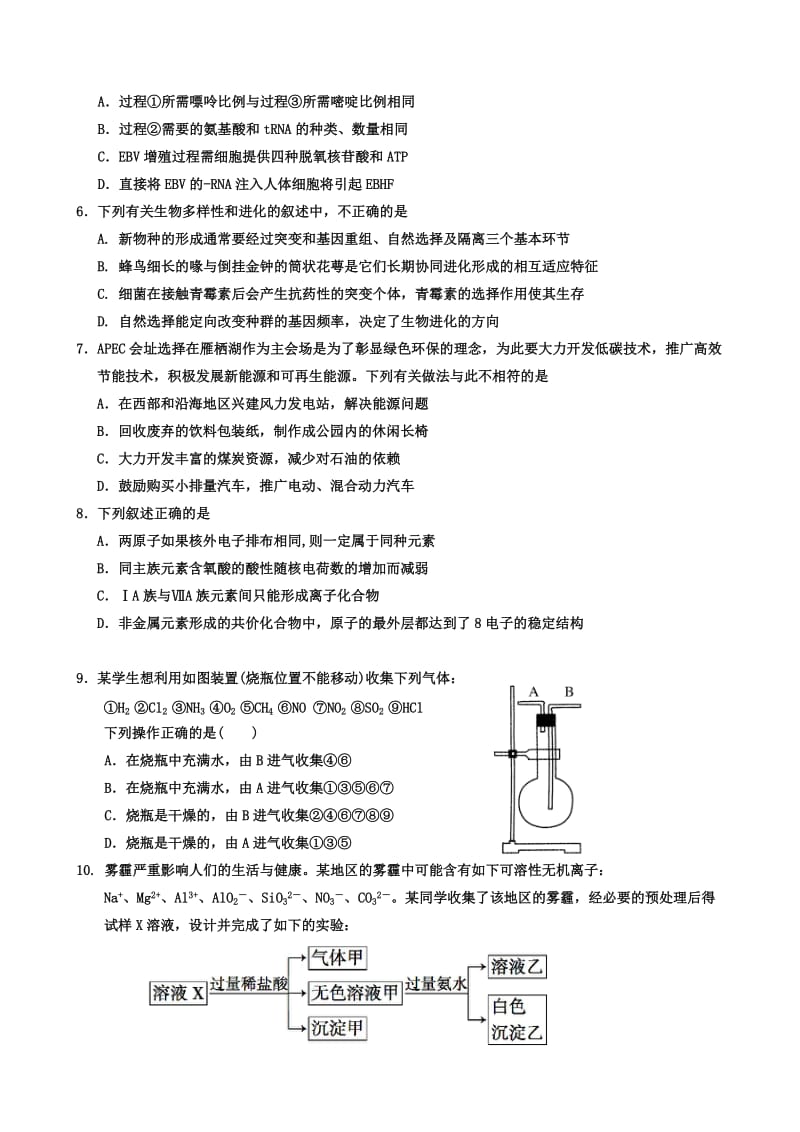 2019-2020年高三上学期第四次月考 理科综合 含答案.doc_第2页