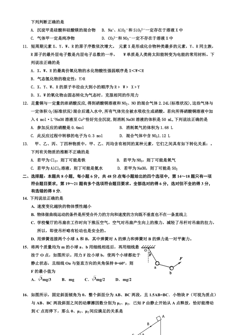 2019-2020年高三上学期第四次月考 理科综合 含答案.doc_第3页