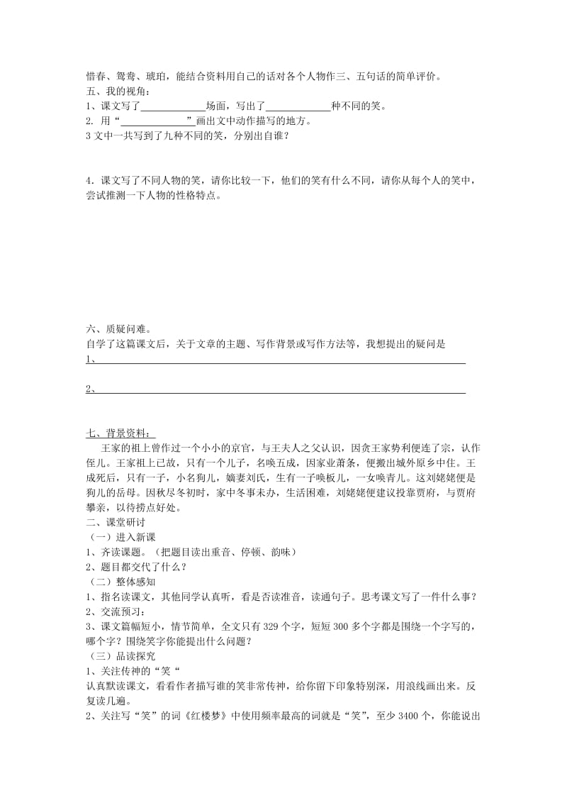 六年级语文下册《刘姥姥二进荣国府（节选）》导学案 长春版.doc_第2页