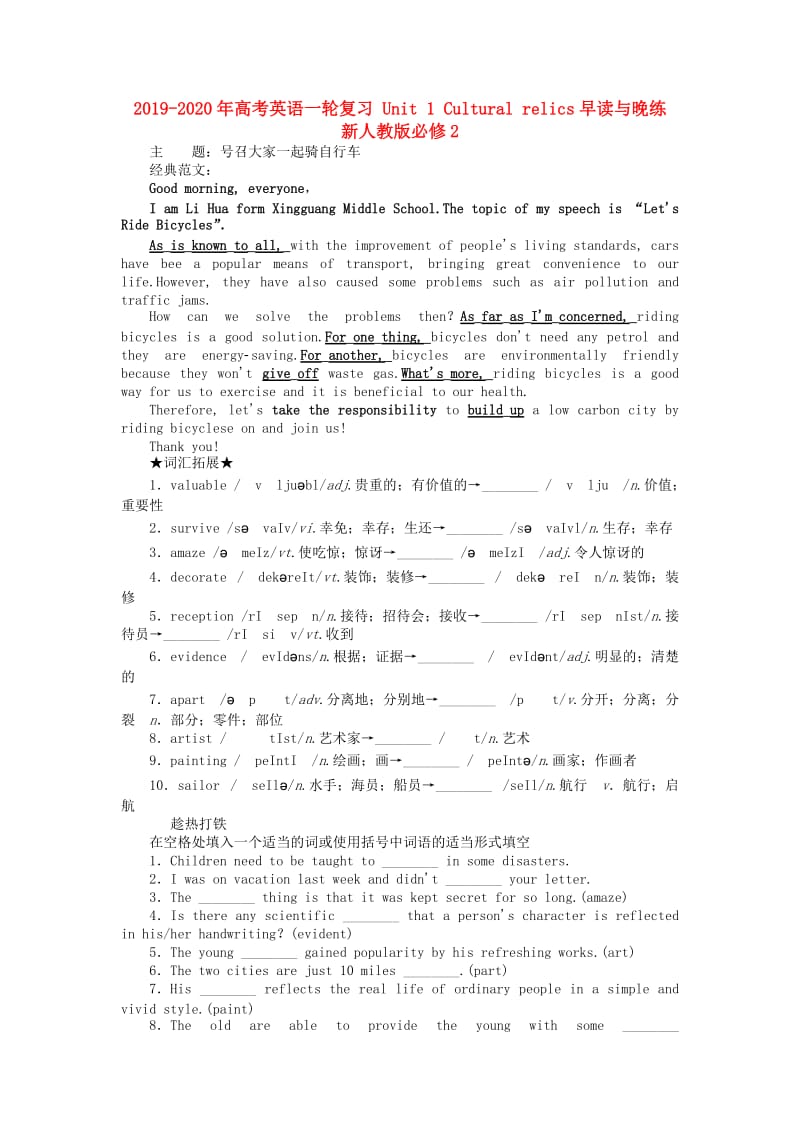 2019-2020年高考英语一轮复习 Unit 1 Cultural relics早读与晚练 新人教版必修2.doc_第1页