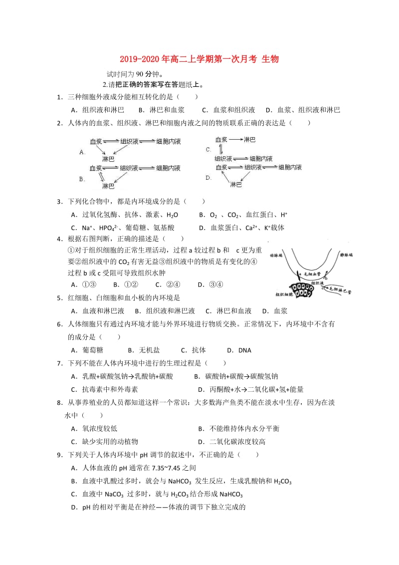 2019-2020年高二上学期第一次月考 生物.doc_第1页