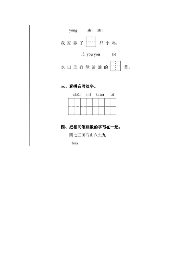 2019秋一年级语文上册 第1单元《字与画》练习题 北师大版.doc_第2页