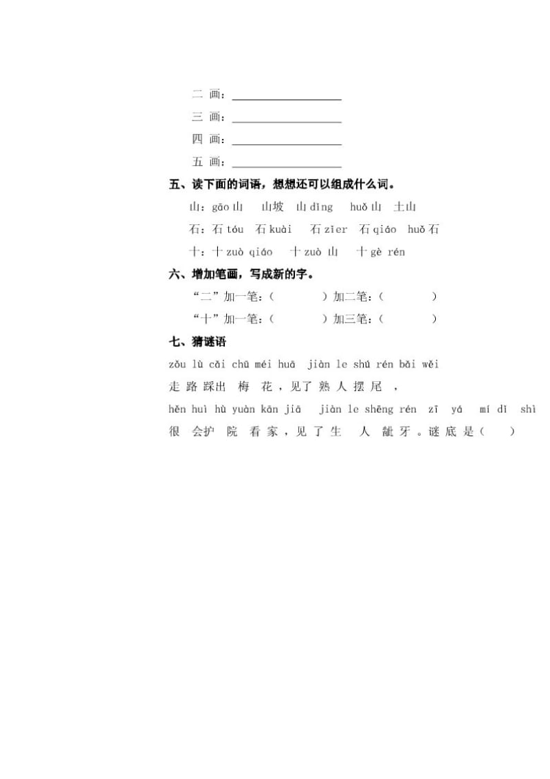 2019秋一年级语文上册 第1单元《字与画》练习题 北师大版.doc_第3页