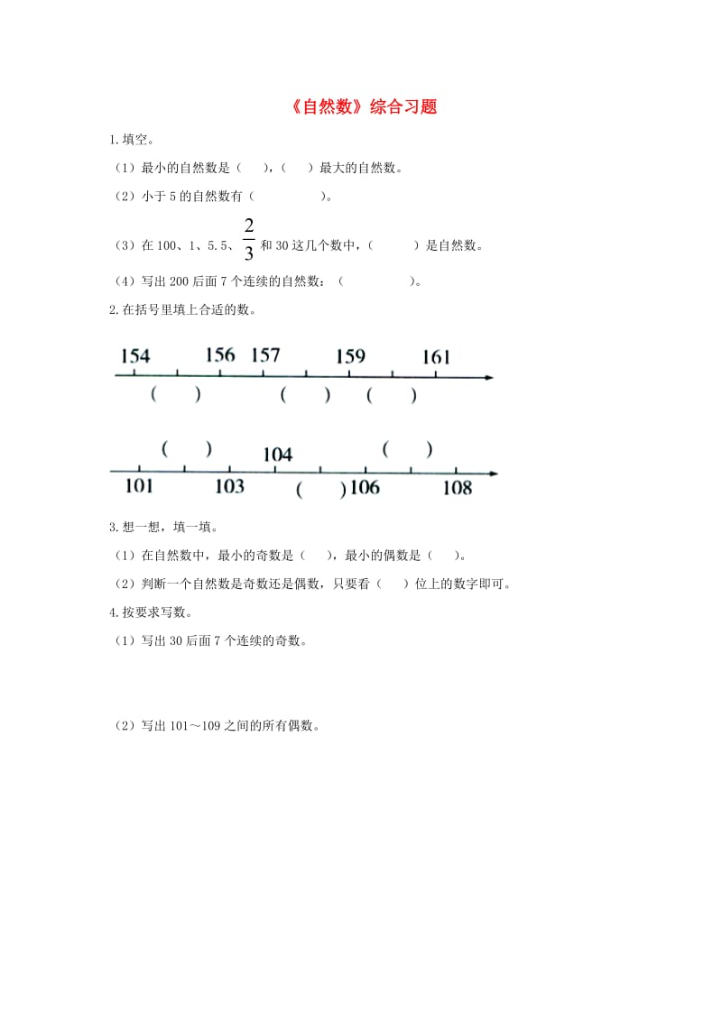 2019四年级数学上册 第5单元《倍数和因数》（自然数）综合习题2（新版）冀教版.doc_第1页