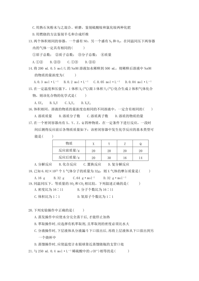 2019-2020年高一化学上学期期中试题 新人教版.doc_第2页