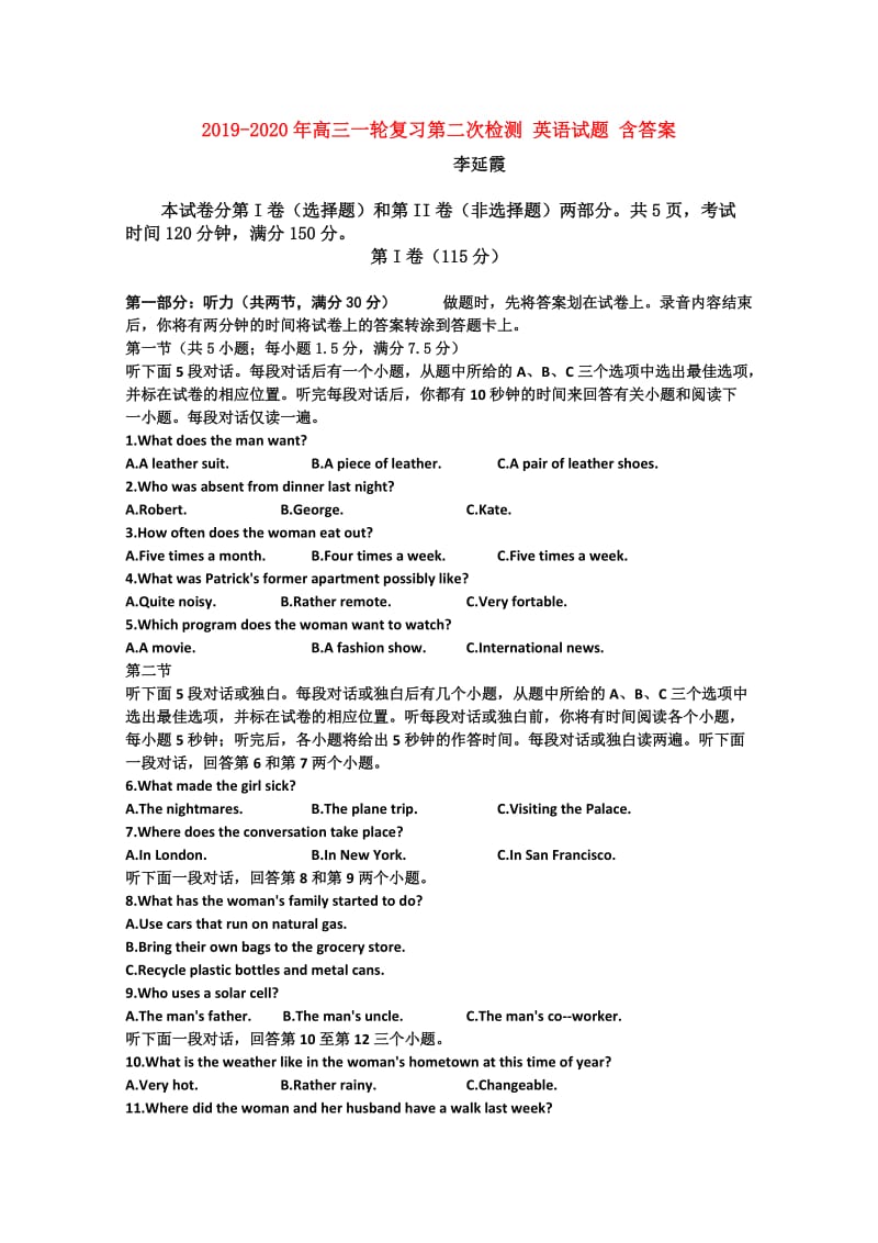 2019-2020年高三一轮复习第二次检测 英语试题 含答案.doc_第1页