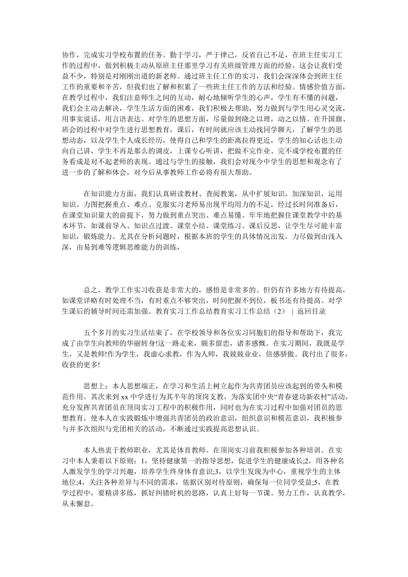 教育实习工作总结4篇_0.doc_第2页