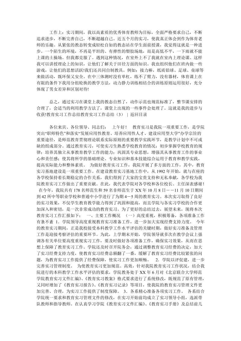 教育实习工作总结4篇_0.doc_第3页