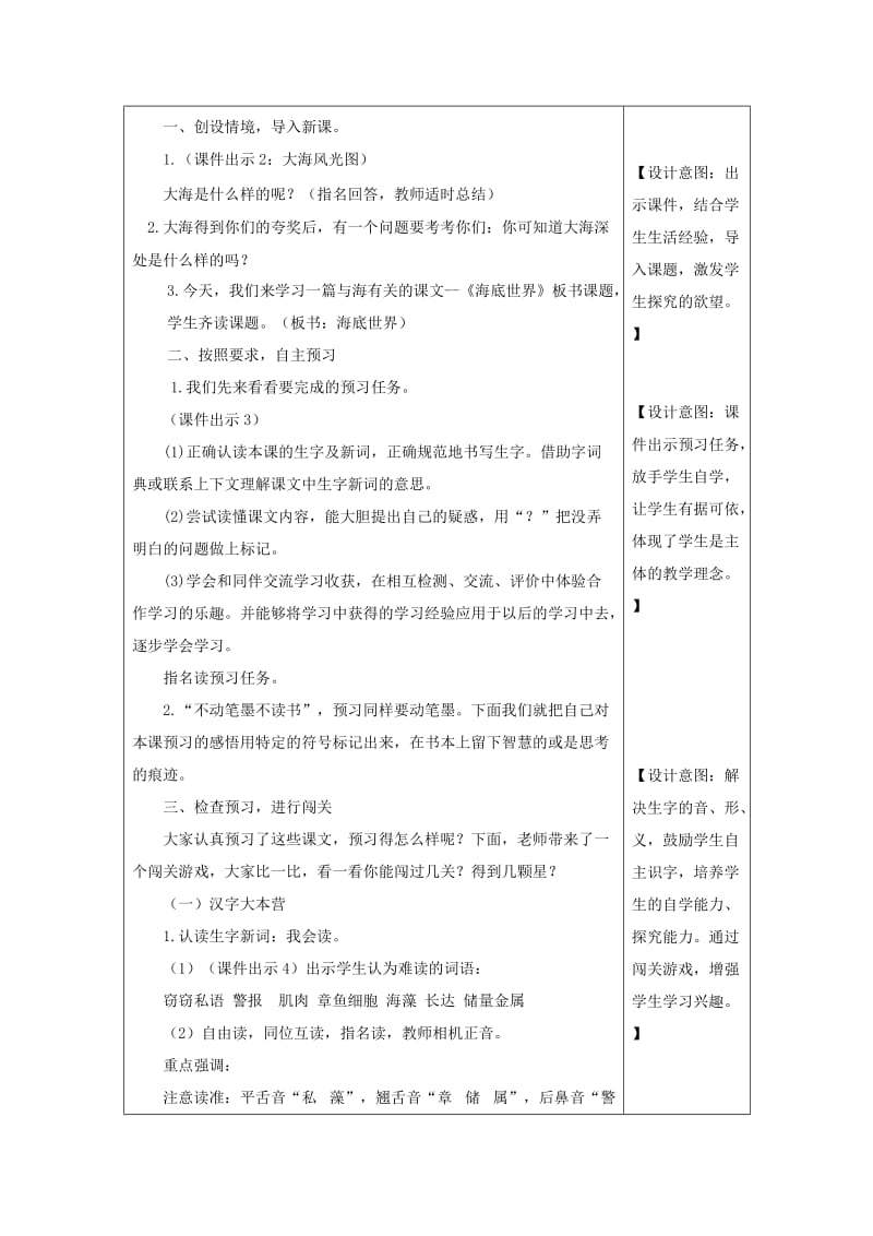 2019三年级语文下册第七单元23海底世界教学设计+备课素材+课后作业新人教版.docx_第2页