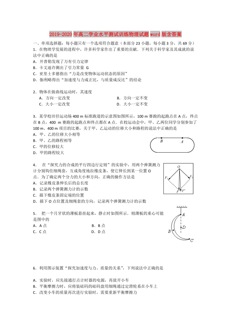 2019-2020年高二学业水平测试训练物理试题word版含答案.doc_第1页