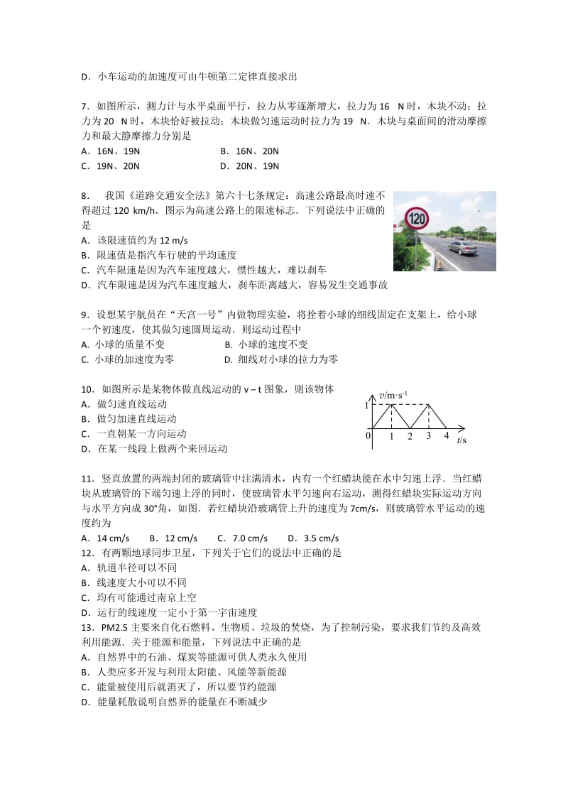 2019-2020年高二学业水平测试训练物理试题word版含答案.doc_第2页