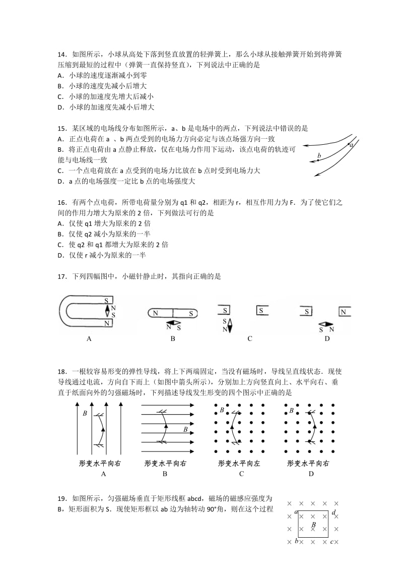 2019-2020年高二学业水平测试训练物理试题word版含答案.doc_第3页