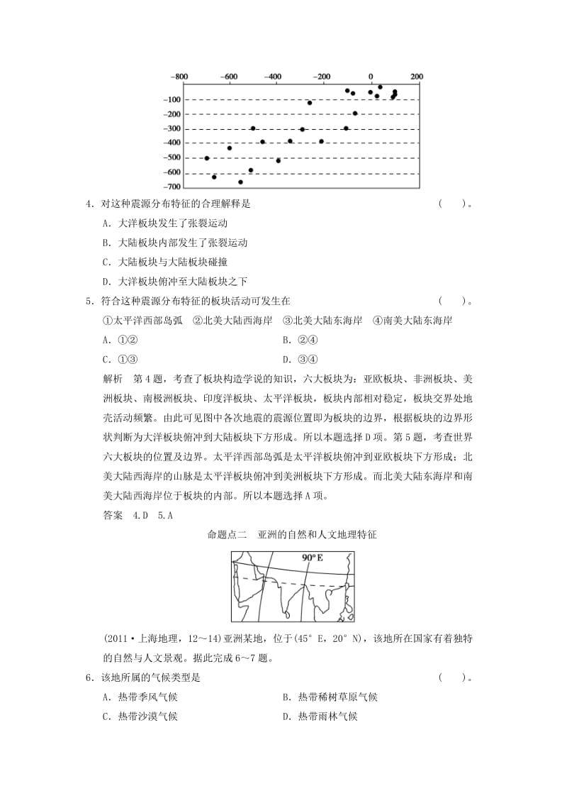 2019年高考地理一轮复习 真题重组感悟 第十七章 世界地理 新人教版.doc_第3页