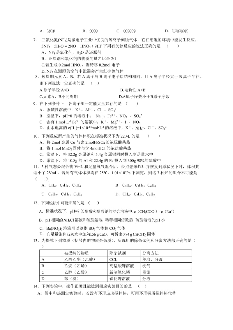 2019年高三上学期期末考试化学试题.doc_第2页