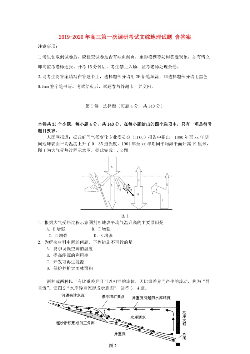 2019-2020年高三第一次调研考试文综地理试题 含答案.doc_第1页