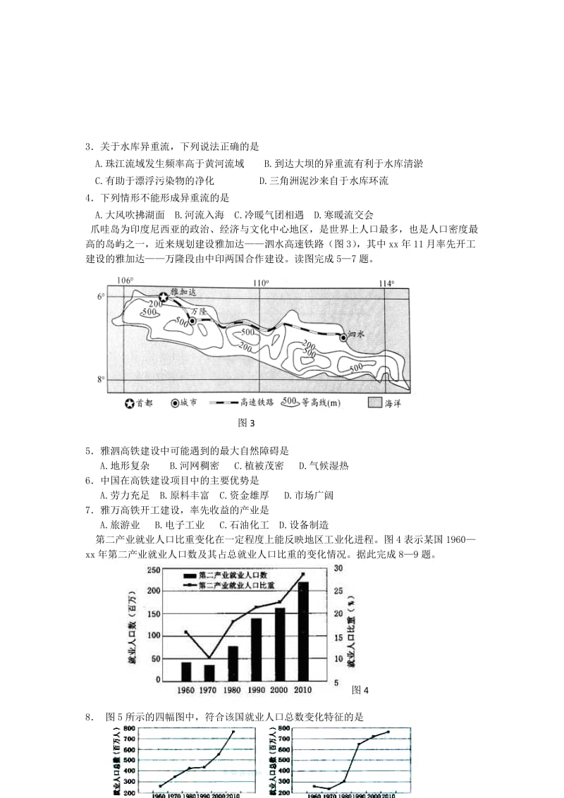 2019-2020年高三第一次调研考试文综地理试题 含答案.doc_第2页