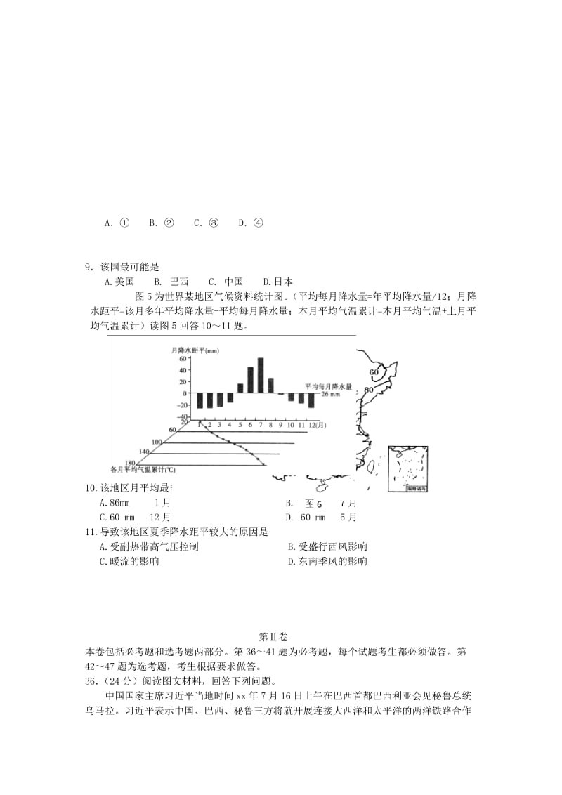 2019-2020年高三第一次调研考试文综地理试题 含答案.doc_第3页