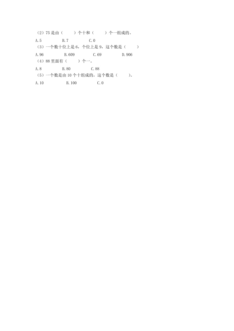 一年级数学下册 4.2数的组成练习题 新人教版.doc_第2页