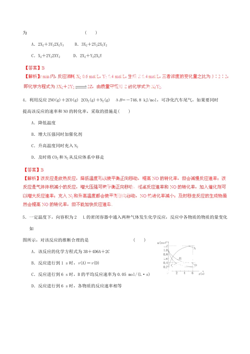 2019-2020年高考化学一轮复习 专题8.1 化学反应速率测案（含解析）.doc_第2页