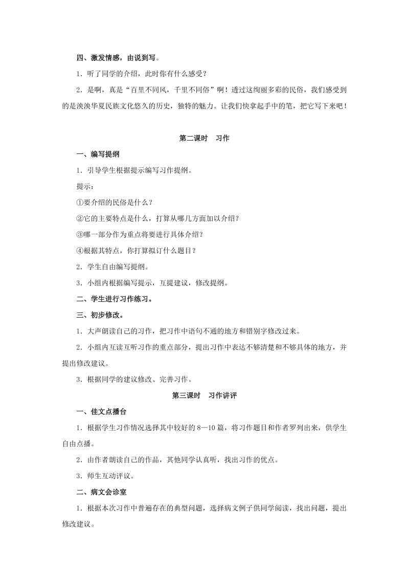 六年级语文下册《口语交际 习作二》教学设计2 新人教版.doc_第2页