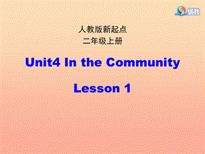 2019二年級英語上冊 Unit 4 In the Community（第1課時）課件 人教新起點.ppt