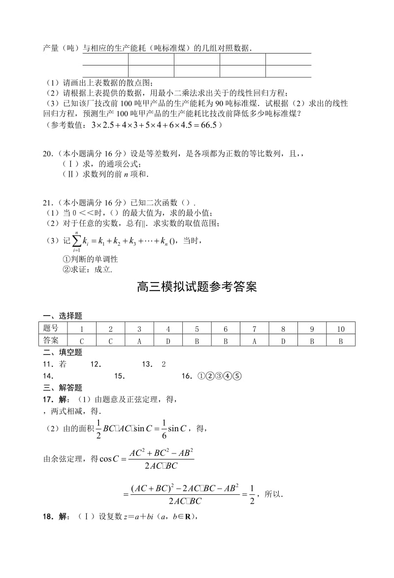 2019-2020年高三第一次考试（数学文）.doc_第3页