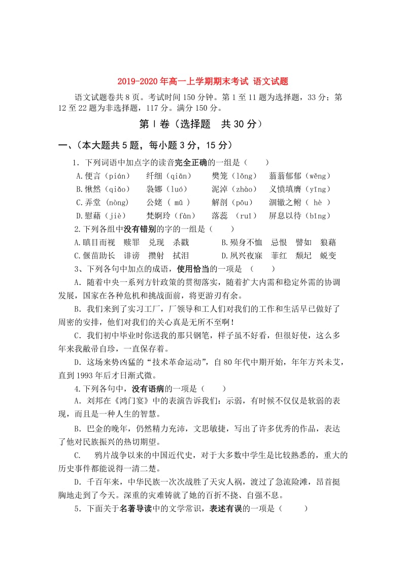 2019-2020年高一上学期期末考试 语文试题.doc_第1页