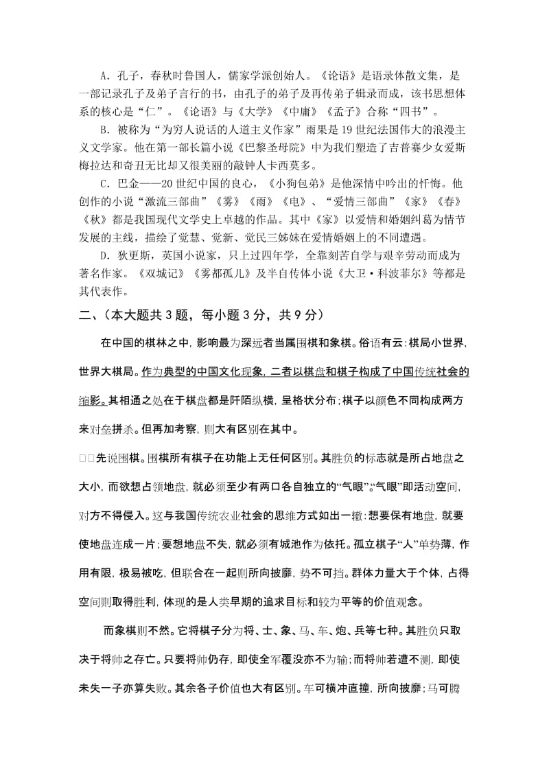 2019-2020年高一上学期期末考试 语文试题.doc_第2页