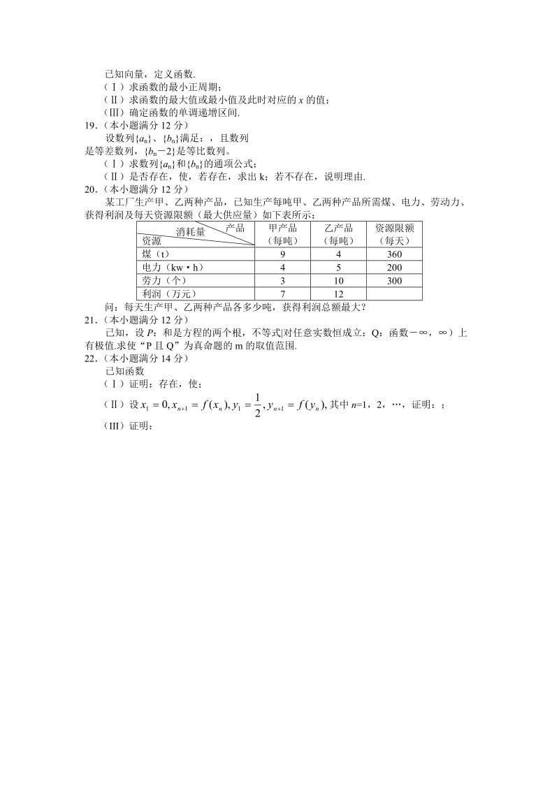 2019-2020年高三摸底考试理科数学.doc_第2页