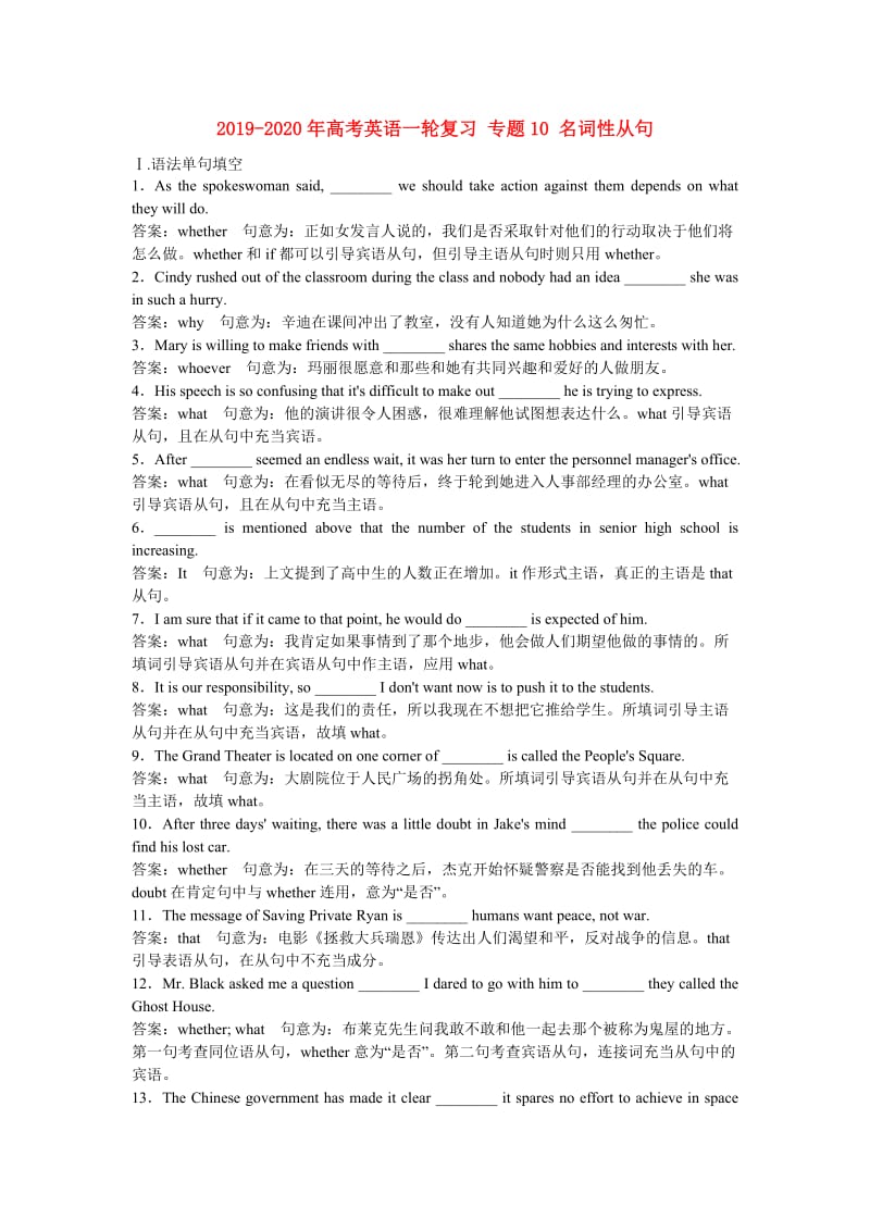 2019-2020年高考英语一轮复习 专题10 名词性从句.doc_第1页