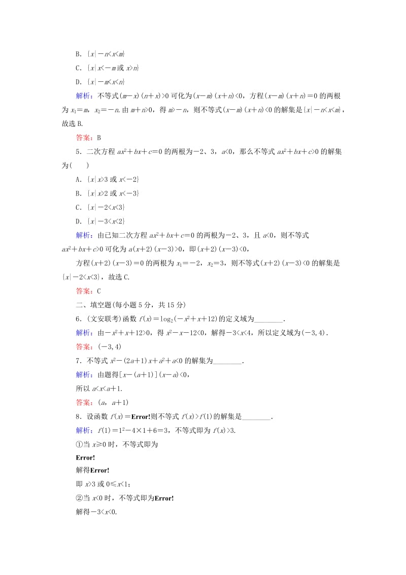 2019-2020年高中数学第三章不等式16一元二次不等式的解法课时作业北师大版.doc_第2页