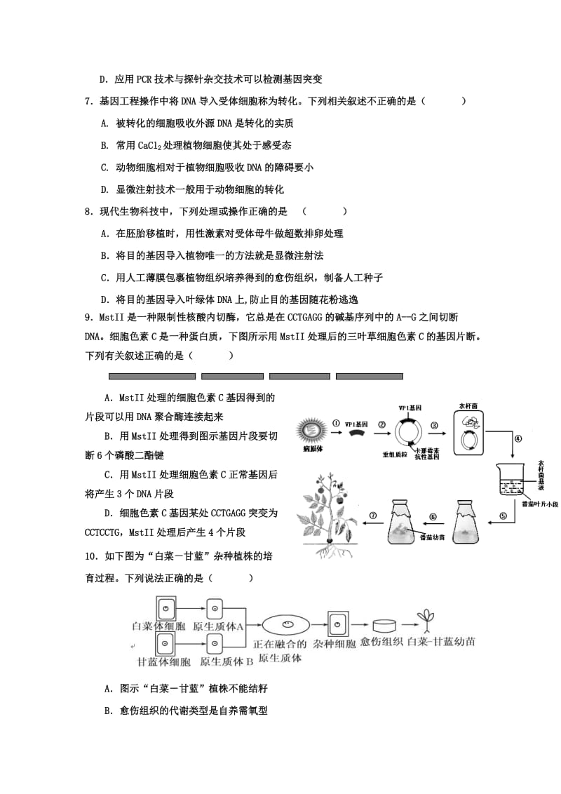 2019-2020年高二下学期3月调研考试生物试题.doc_第3页