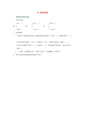 2019年三年級語文下冊 第三單元 10 紙的發(fā)明（第2課時）練習(xí)題 新人教版.docx