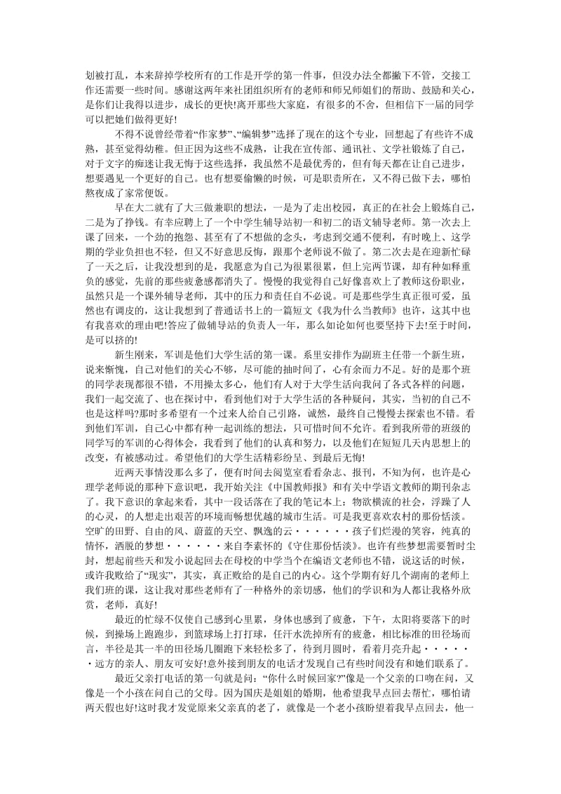 2016年大学生学习生活总结.doc_第2页