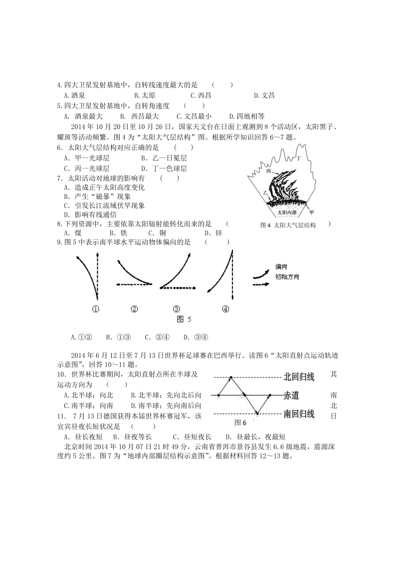 2019-2020年高一地理上学期期中联合测试新人教版.doc_第2页